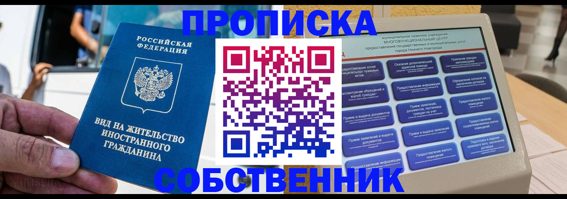 прописка от собственника в Ирбите